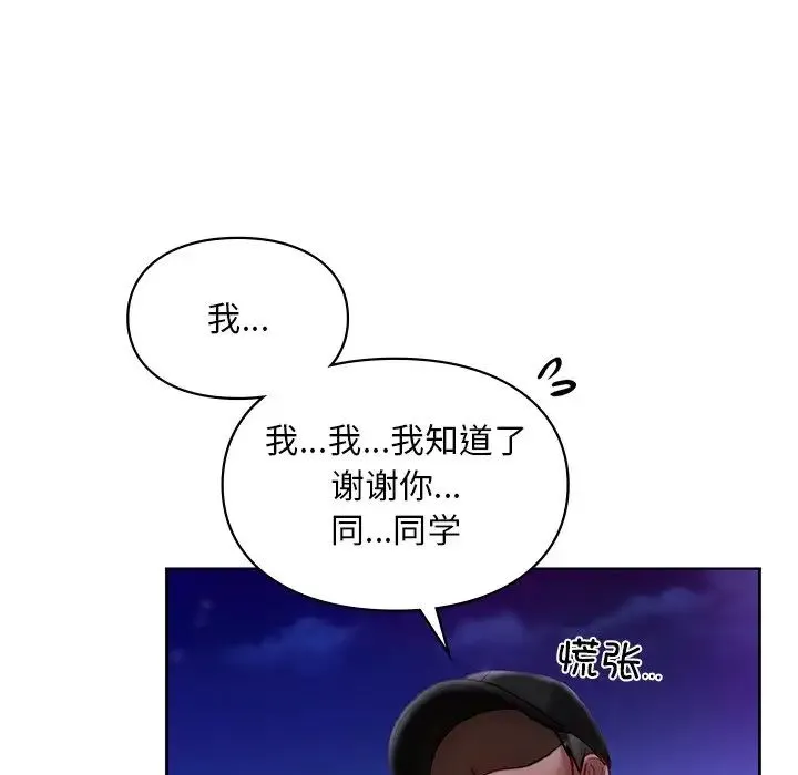 爱的游乐园 - 第17話 - page 100