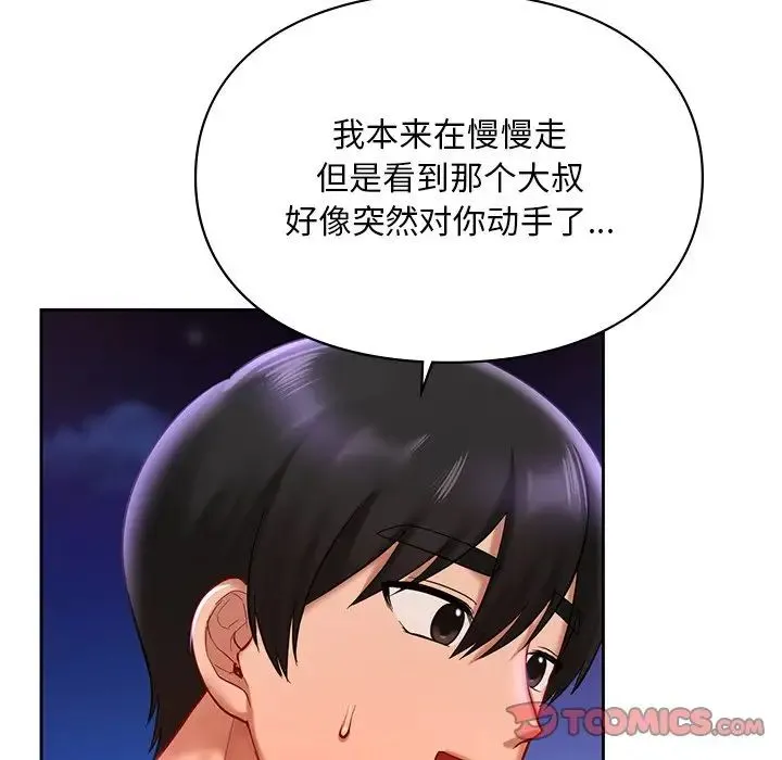 爱的游乐园 - 第17話 - page 105