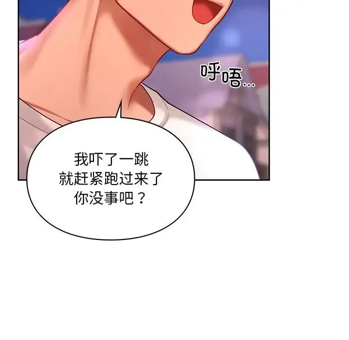 爱的游乐园 - 第17話 - page 106