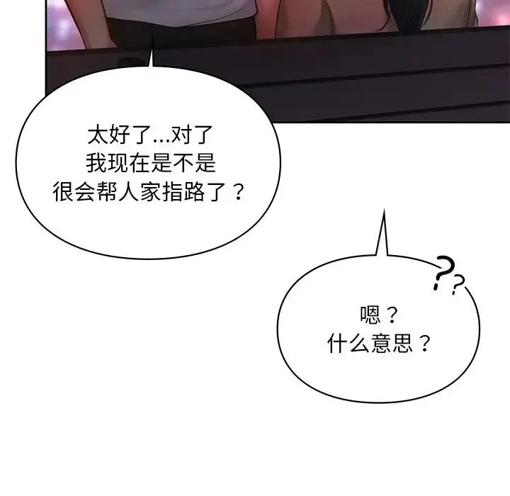 爱的游乐园 - 第17話 - page 108