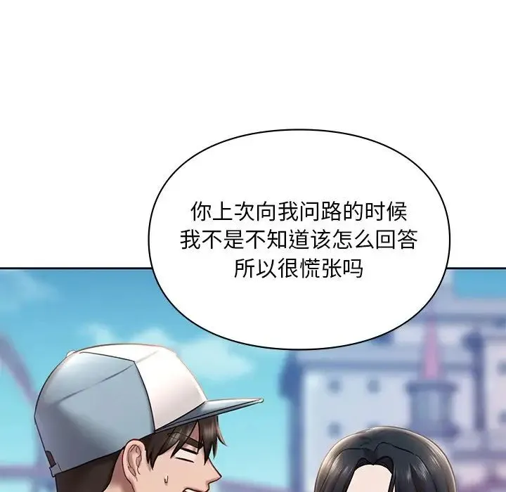 爱的游乐园 - 第17話 - page 109