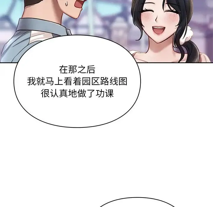 爱的游乐园 - 第17話 - page 110