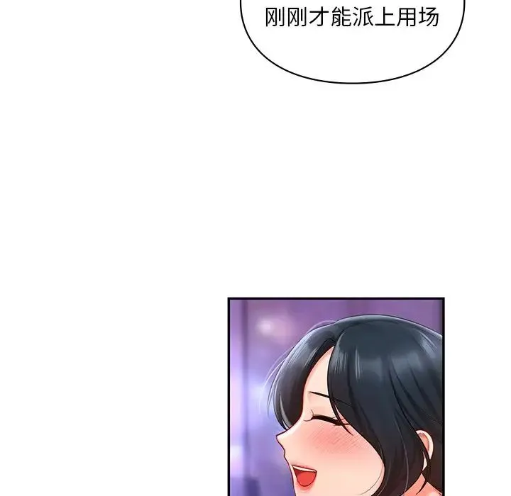 爱的游乐园 - 第17話 - page 113