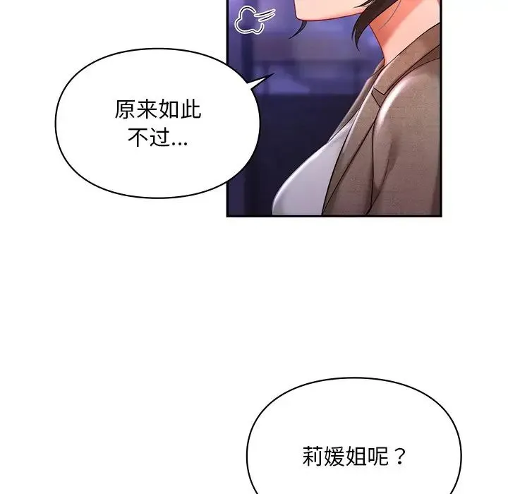 爱的游乐园 - 第17話 - page 114