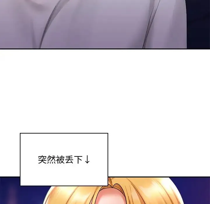 爱的游乐园 - 第17話 - page 118