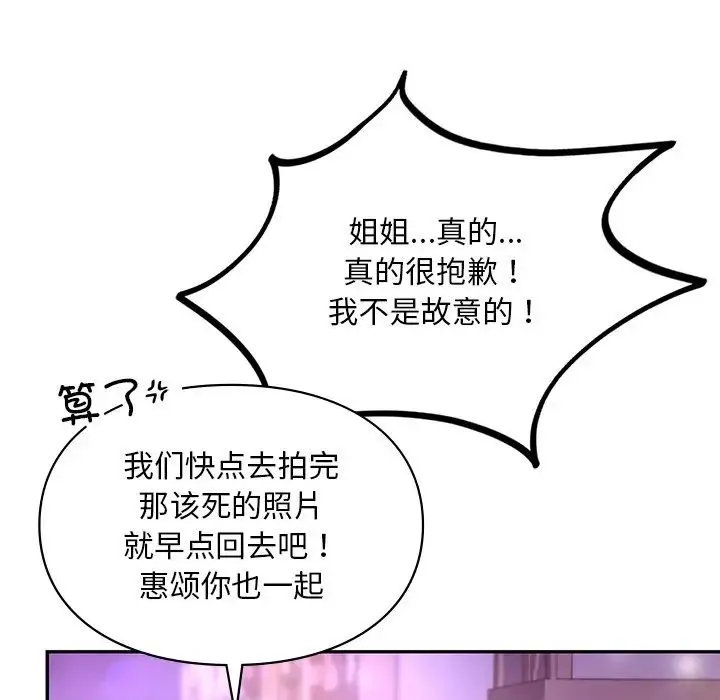 爱的游乐园 - 第17話 - page 120