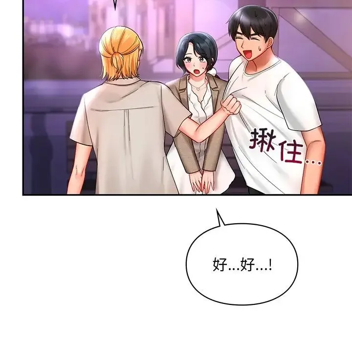 爱的游乐园 - 第17話 - page 121