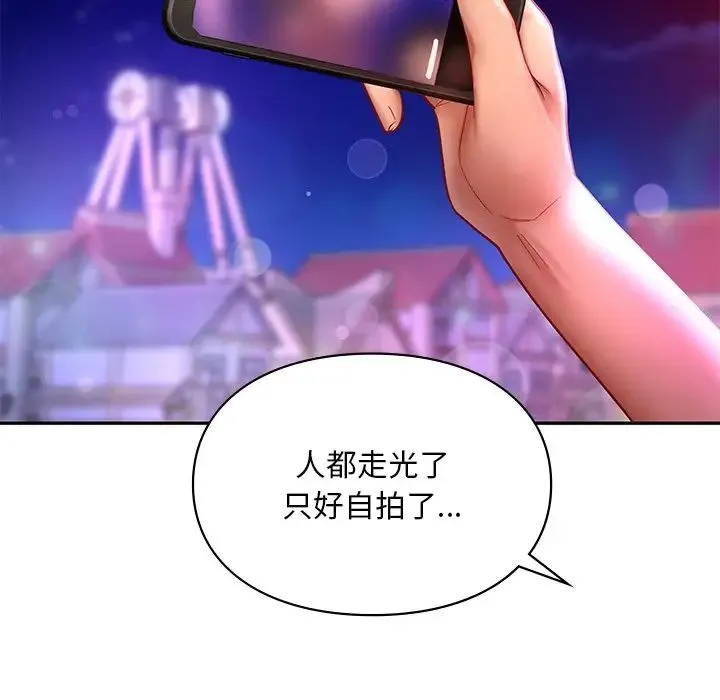 爱的游乐园 - 第17話 - page 125