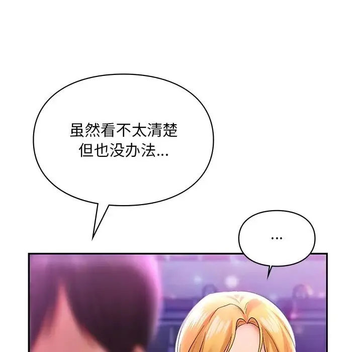 爱的游乐园 - 第17話 - page 126