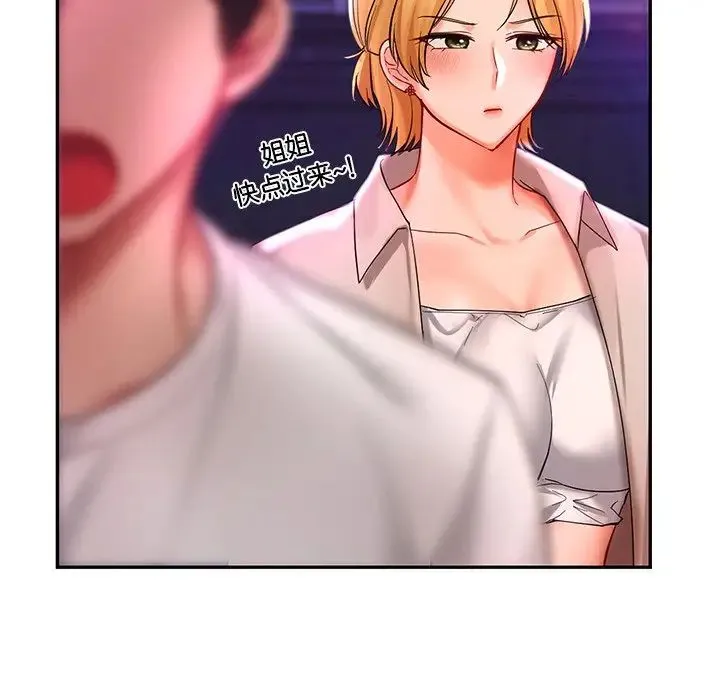 爱的游乐园 - 第17話 - page 127