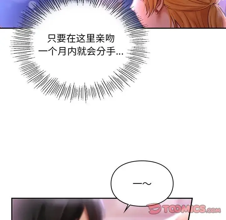 爱的游乐园 - 第17話 - page 129