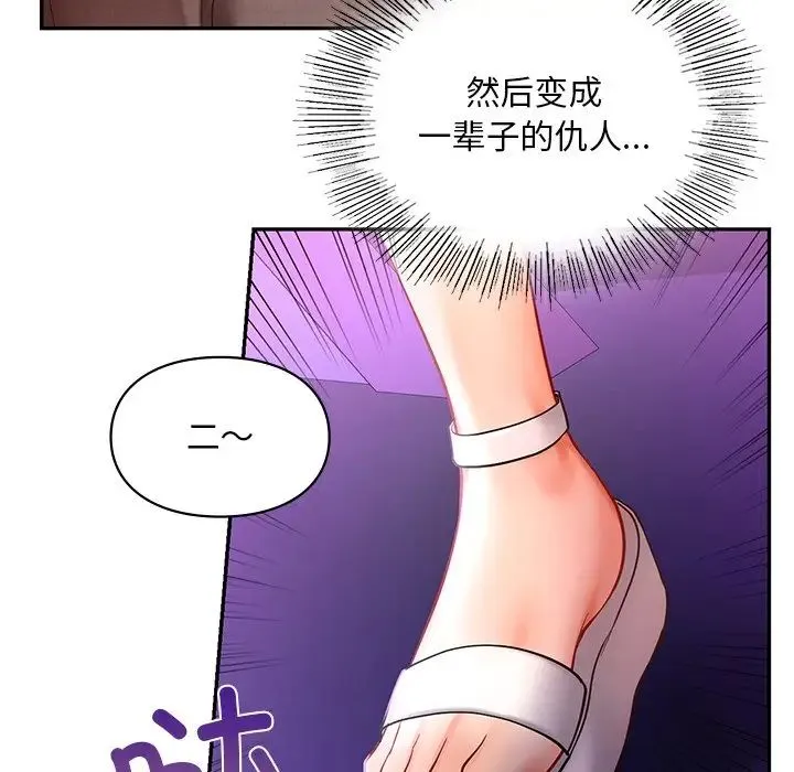 爱的游乐园 - 第17話 - page 131