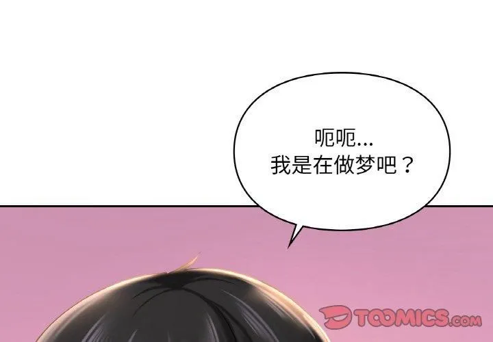 爱的游乐园 - 第41話 - page 4