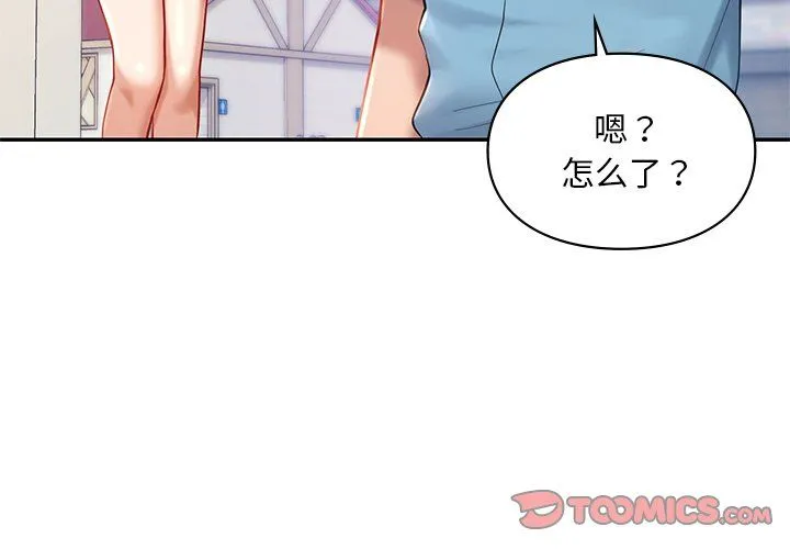 爱的游乐园 - 第36話 - page 3