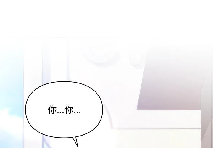 爱的游乐园 - 第36話 - page 4