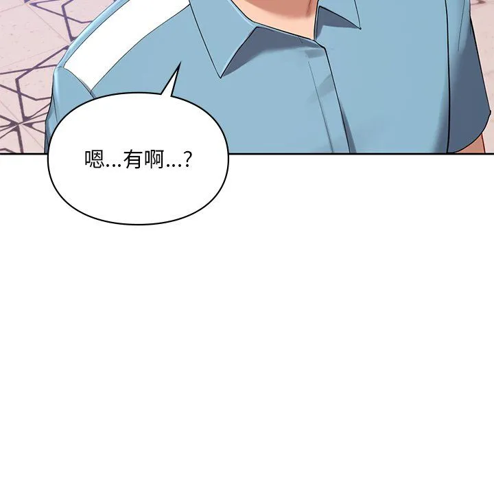 爱的游乐园 - 第36話 - page 11