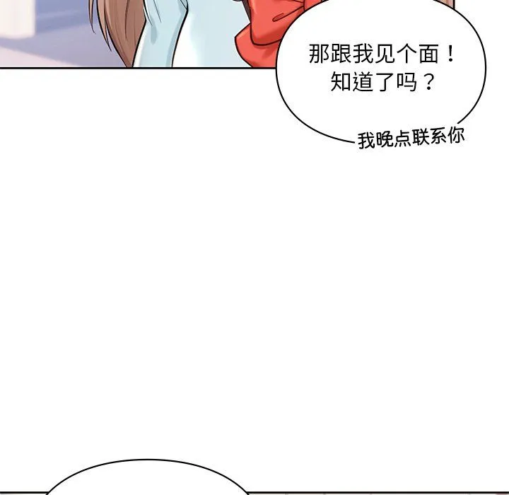 爱的游乐园 - 第36話 - page 13