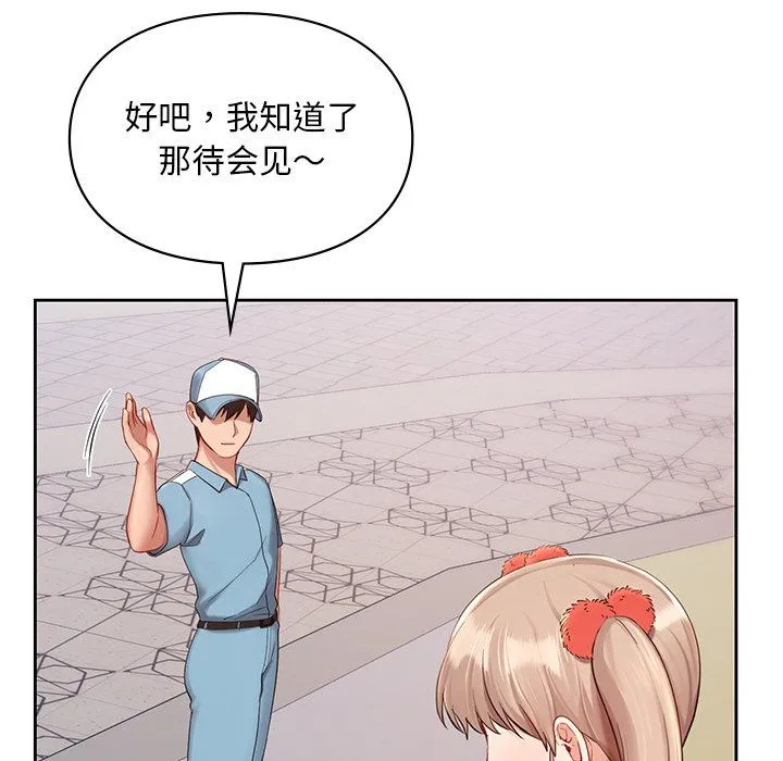爱的游乐园 - 第36話 - page 16