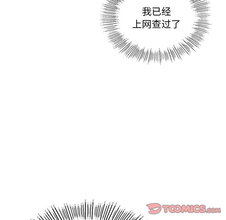 爱的游乐园 - 第36話 - page 21