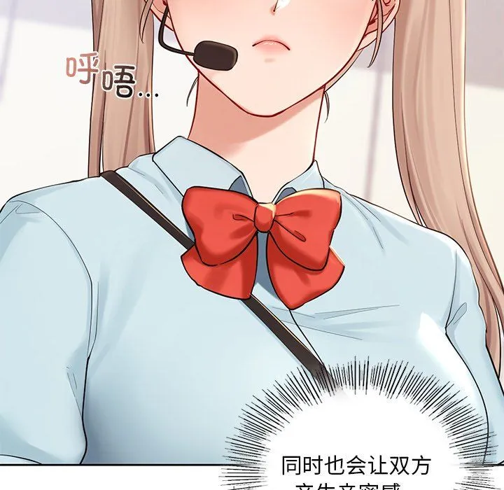 爱的游乐园 - 第36話 - page 23