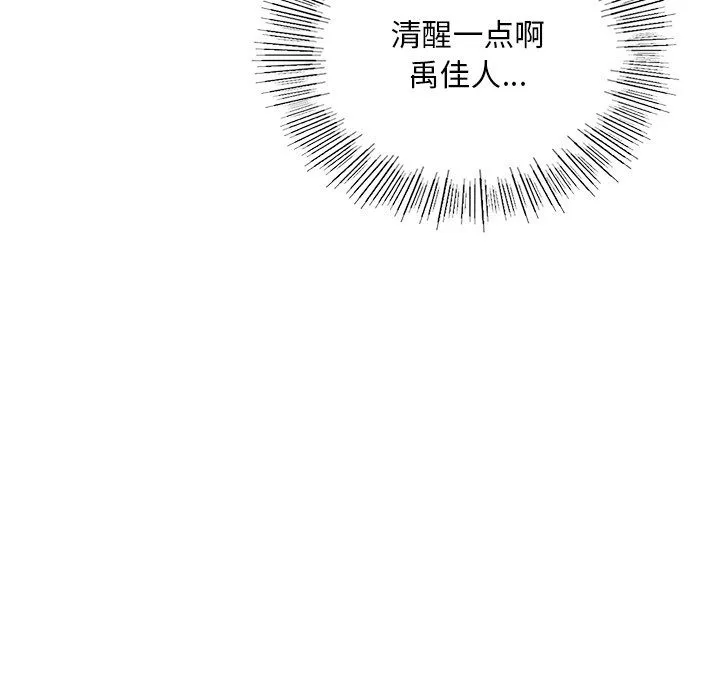 爱的游乐园 - 第36話 - page 45