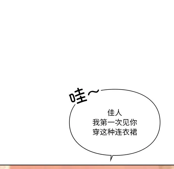 爱的游乐园 - 第36話 - page 49
