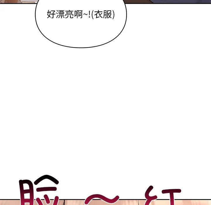 爱的游乐园 - 第36話 - page 51