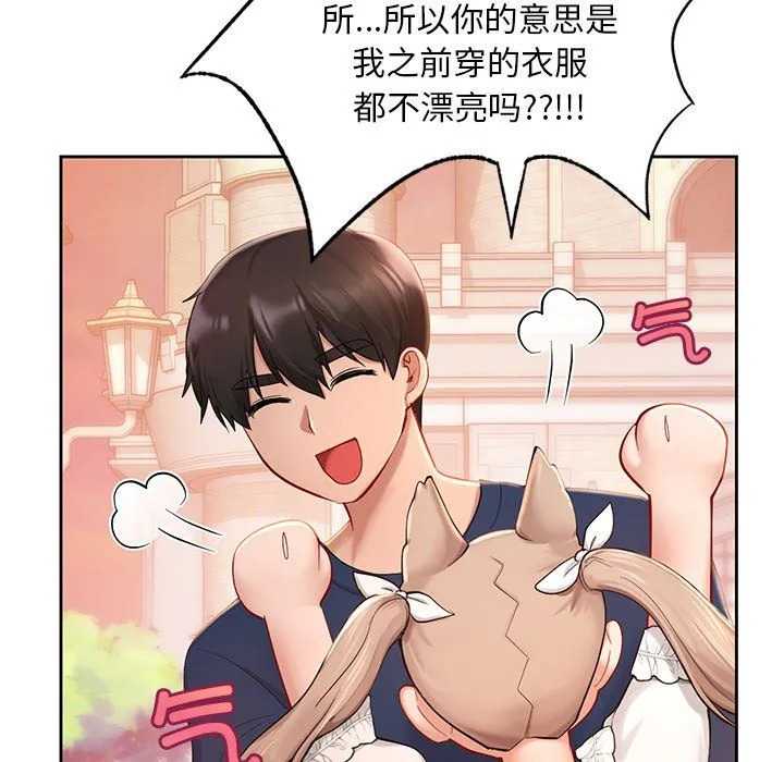 爱的游乐园 - 第36話 - page 54