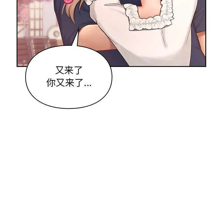 爱的游乐园 - 第36話 - page 55