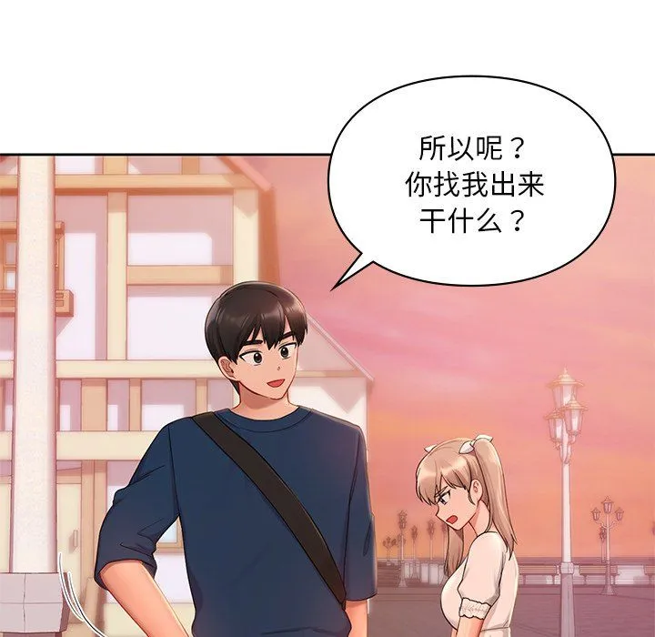 爱的游乐园 - 第36話 - page 56