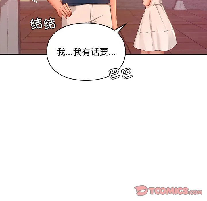 爱的游乐园 - 第36話 - page 57