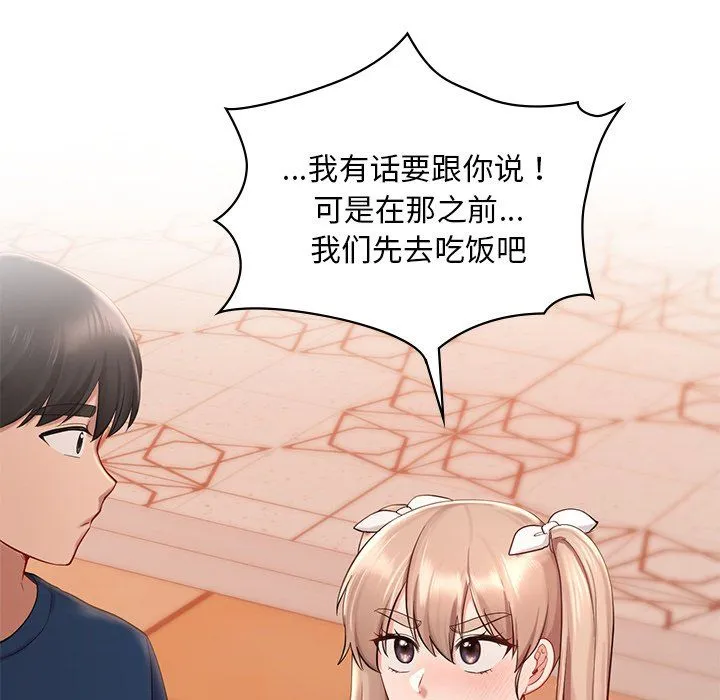 爱的游乐园 - 第36話 - page 58