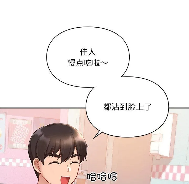 爱的游乐园 - 第36話 - page 68