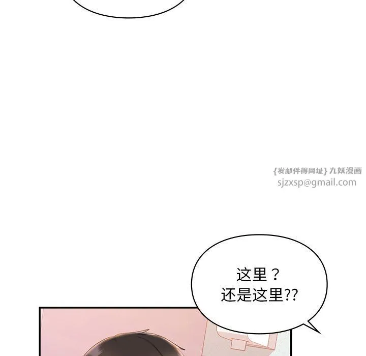 爱的游乐园 - 第36話 - page 70