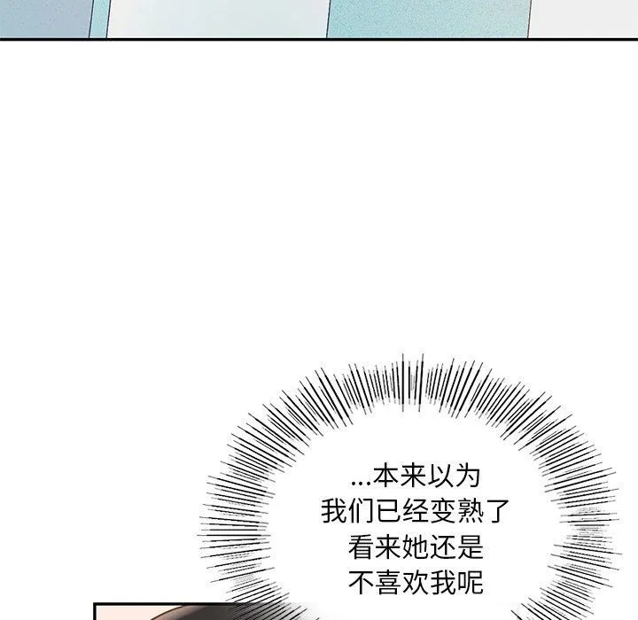 爱的游乐园 - 第36話 - page 82