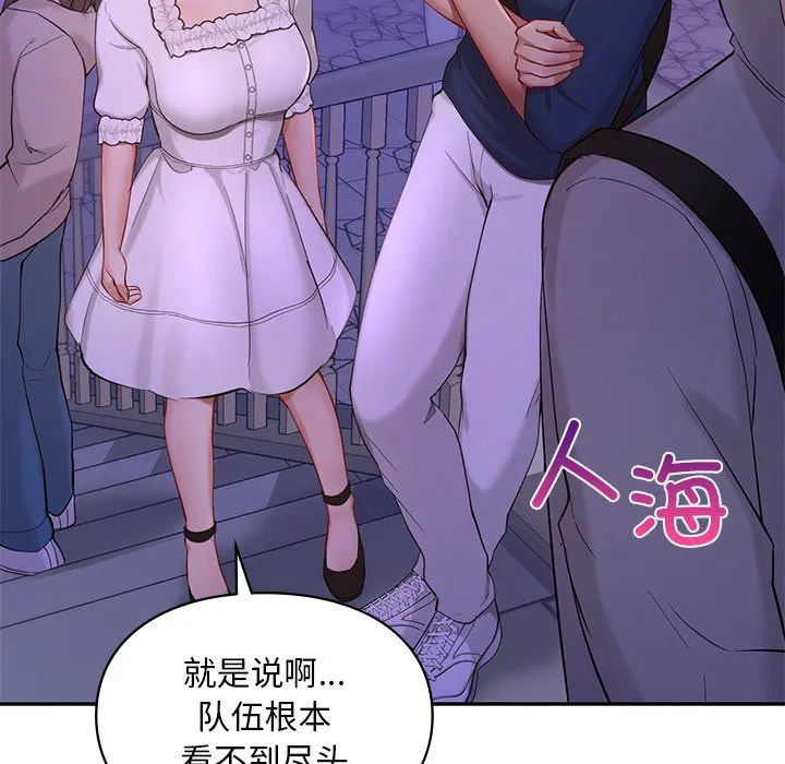 爱的游乐园 - 第36話 - page 88