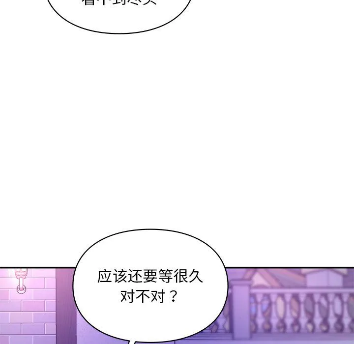 爱的游乐园 - 第36話 - page 89