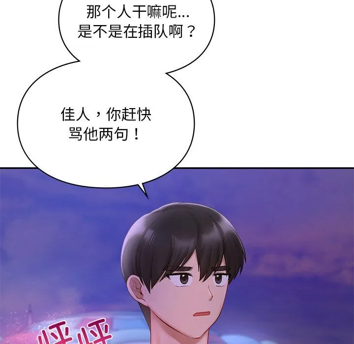 爱的游乐园 - 第36話 - page 96