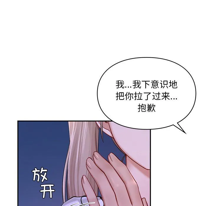 爱的游乐园 - 第36話 - page 98