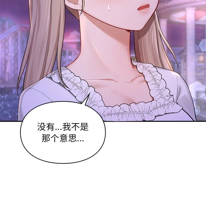 爱的游乐园 - 第36話 - page 101