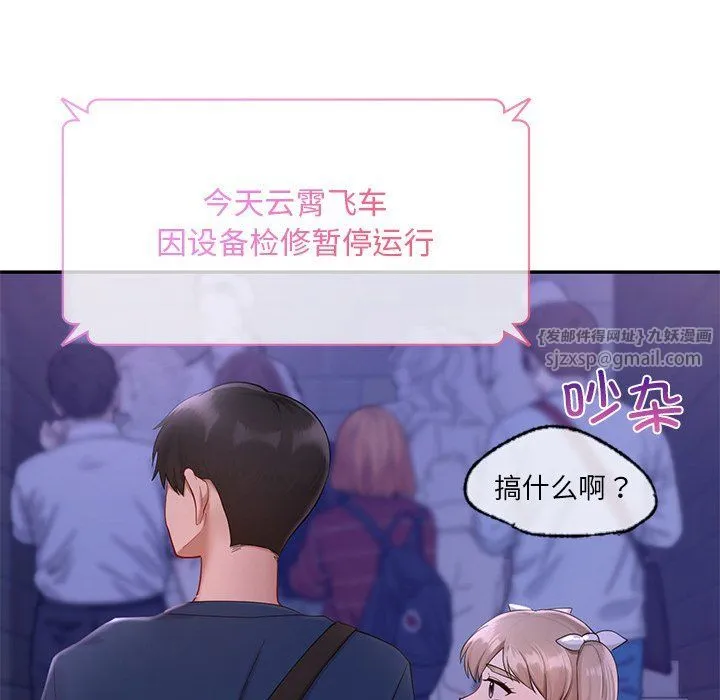 爱的游乐园 - 第36話 - page 108