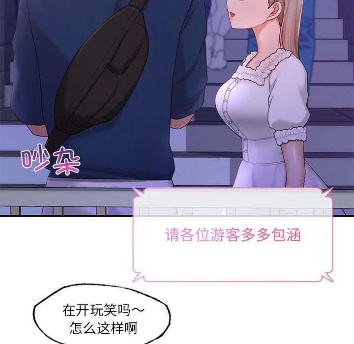 爱的游乐园 - 第36話 - page 109