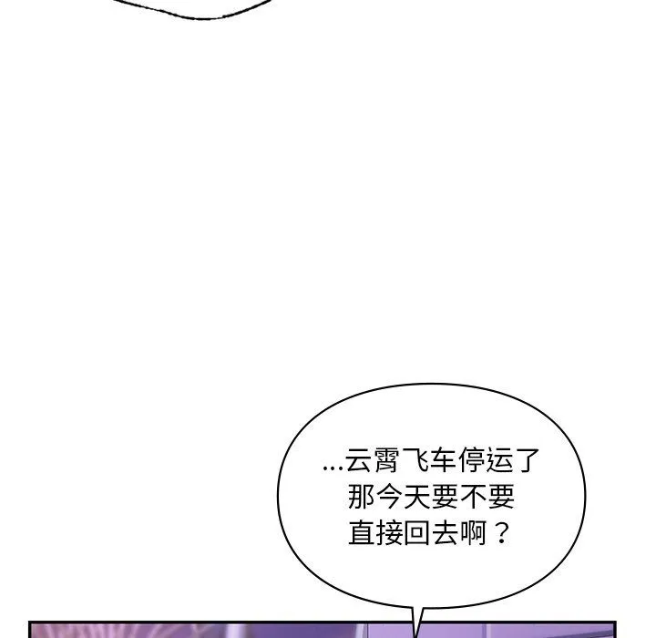 爱的游乐园 - 第36話 - page 110