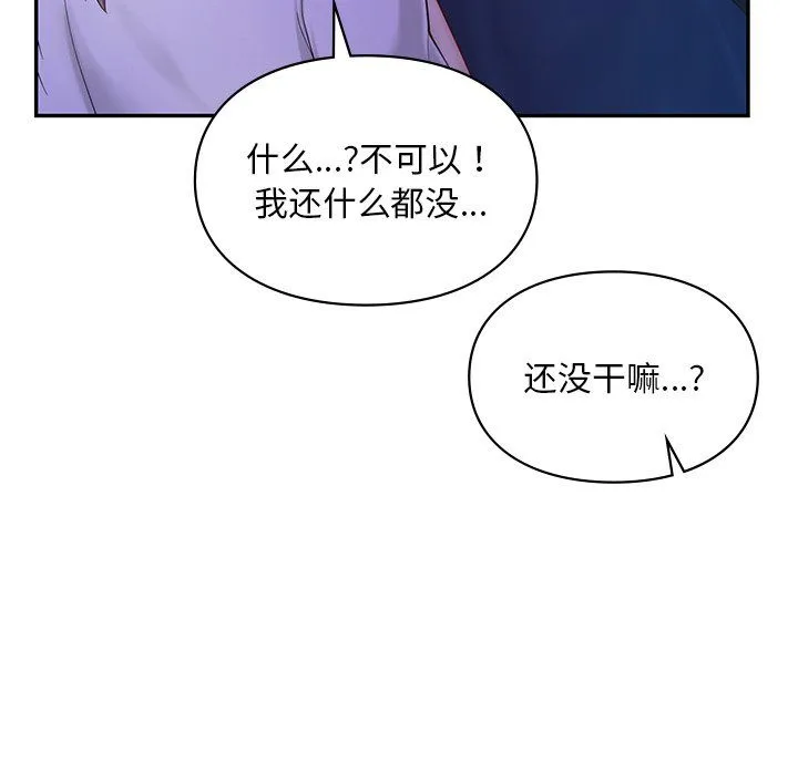 爱的游乐园 - 第36話 - page 112