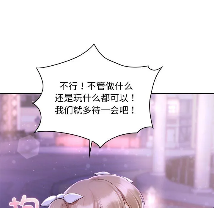 爱的游乐园 - 第36話 - page 113