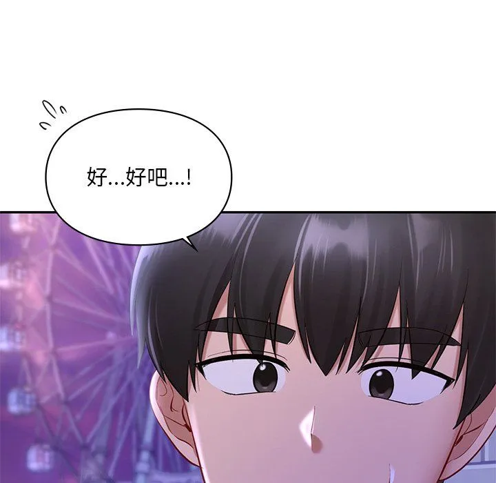 爱的游乐园 - 第36話 - page 116