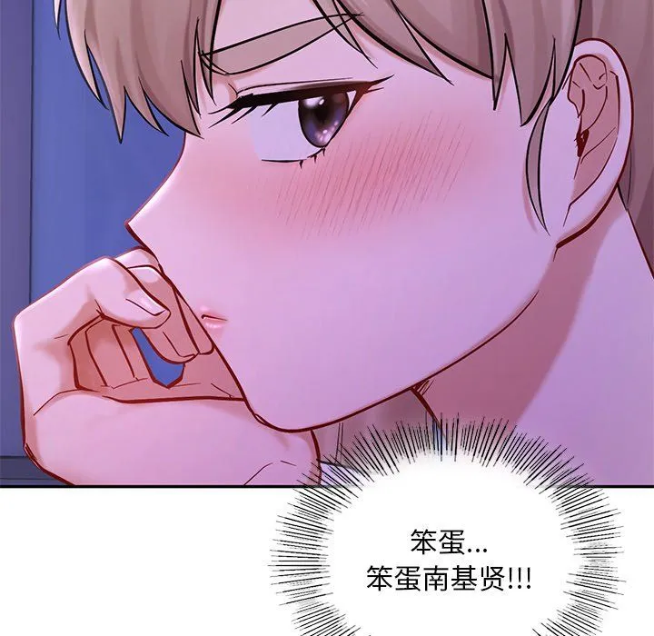 爱的游乐园 - 第36話 - page 124