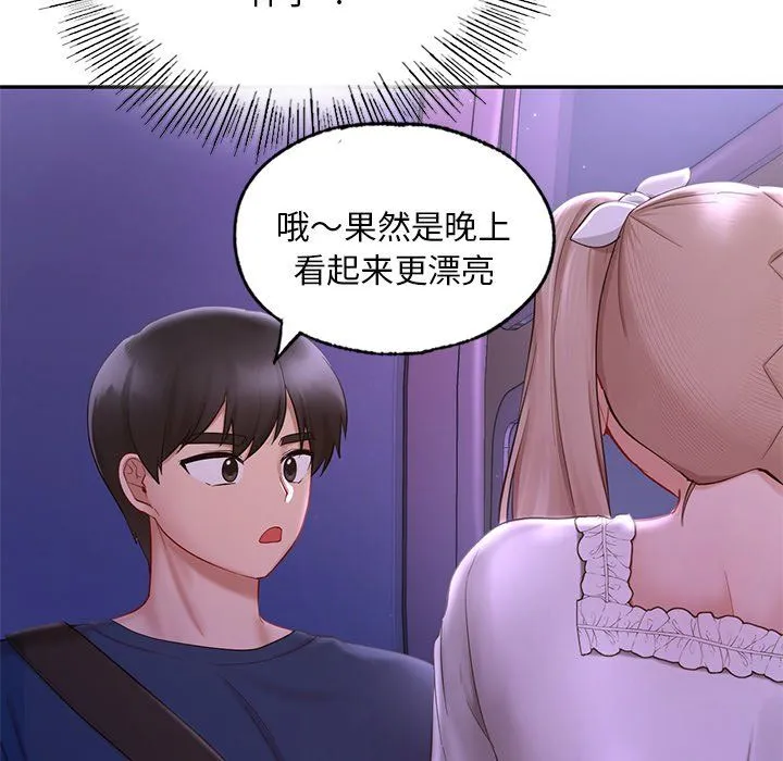 爱的游乐园 - 第36話 - page 126