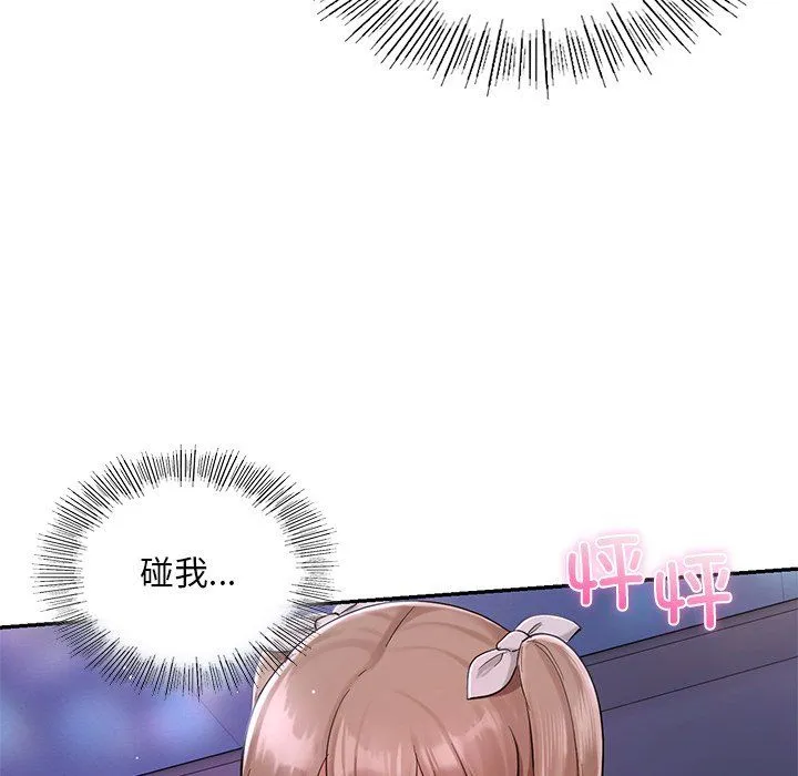 爱的游乐园 - 第36話 - page 132