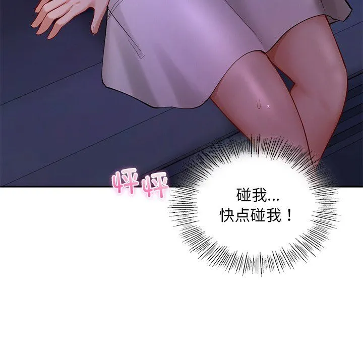 爱的游乐园 - 第36話 - page 134